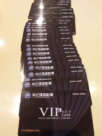 大搶節(jié)特供獎品華億環(huán)球影城電影卡