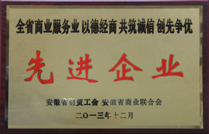 先進(jìn)企業(yè)