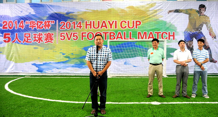 華億集團(tuán)副總裁張靖宣布足球賽開幕