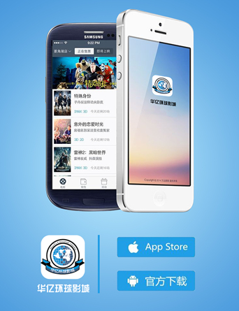 華億環(huán)球影城手機APP下載界面