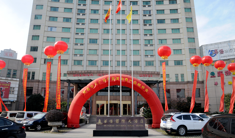 繁昌華億廣場金街旺鋪開盤盛典暨產品解析會在華僑國際大酒店舉行