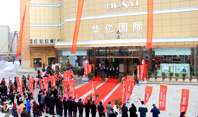 阜陽華億國際1月30日試營業(yè)活動現(xiàn)場