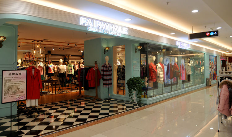 華億國際時尚潮流館