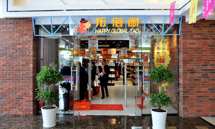 蕪湖綜合保稅區華億樂海淘直銷中心店試營業