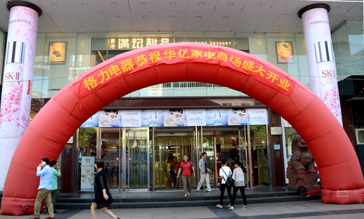 華億國際優品家電商場開業