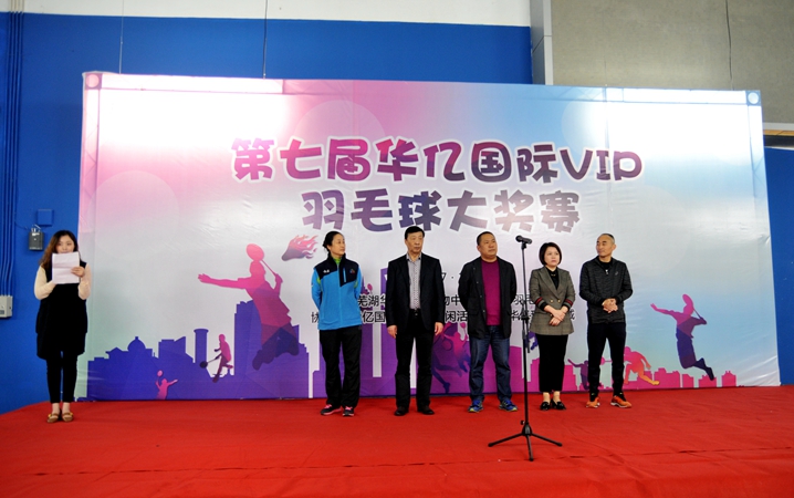 第七屆華億國際VIP羽毛球大獎賽開幕式