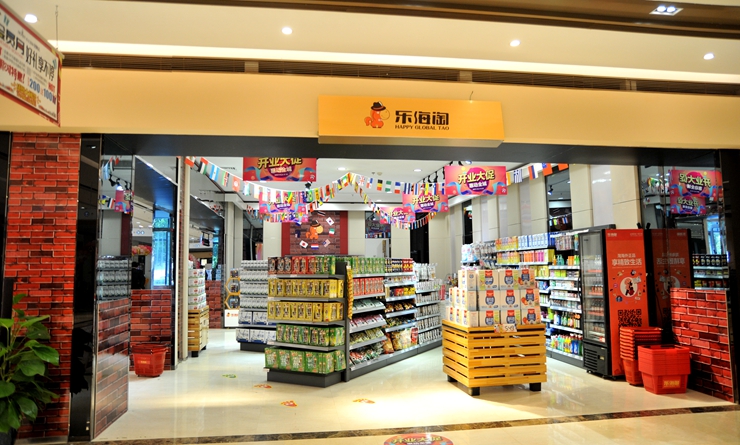 蕪湖綜保區進口商品直銷中心樂海淘星隆店開業